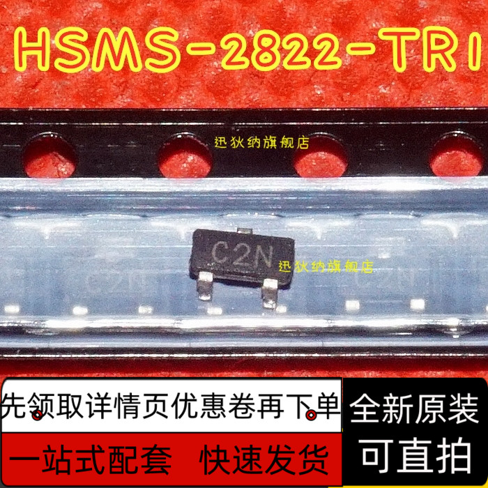 全新原装 HSMS-2812 2813 2822 2863 2829 2850-TR1G 贴片SOT23