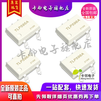 卡邻适用全新光耦 TLP595A TLP596A TLP598A 现货可直拍 赞