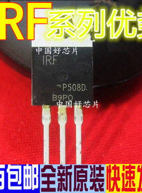 卡邻适用IRF3205 IRF740 IRF1312 1404 1405 1407 2805 IRF3207赞