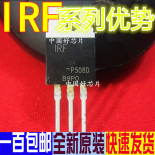 卡邻适用IRF3205 IRF740 IRF1312 1404 1405 1407 2805 IRF3207赞