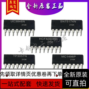 MC1496P TP3057N HCF4050BE SN75174N UC3846N保质直拍赞