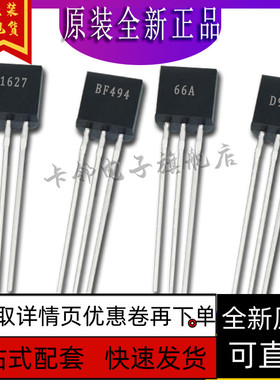 2SD966 SS466A BF494 2SC1627-Y全新原装保质直拍赞