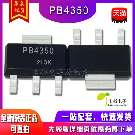 全新原装 PB4350和PB5350对管 SOT-223  PNP晶体管 可直拍