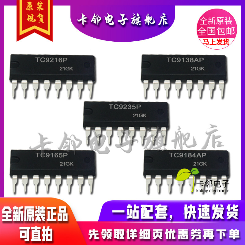 全新原装 TC9216P TC9138AP TC9235P TC9165P TC9184AP 现货 赞