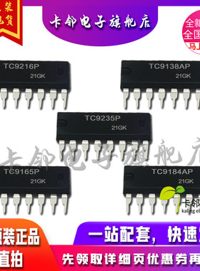 全新原装 TC9216P TC9138AP TC9235P TC9165P TC9184AP 现货 赞