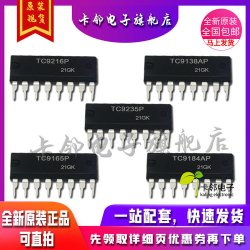 全新原装 TC9216P TC9138AP TC9235P TC9165P TC9184AP 现货 赞