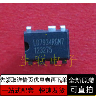 原装正品直拍 LD7934RGM7 LD7934 直插7脚  质量百分百一换即好