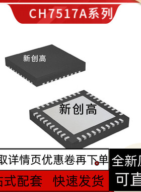 全新原装 CH7055A-BF CH7101B-BF 7107A 7107B 7517A-BFK 好质量