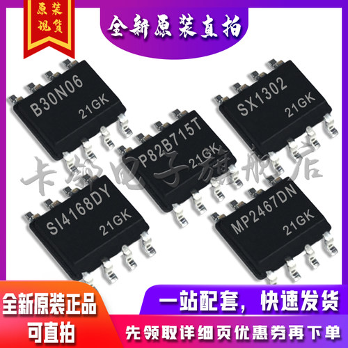 MP2467DN SI4168DY P82B715TD SX1302 MTB30N06Q8保质直拍赞