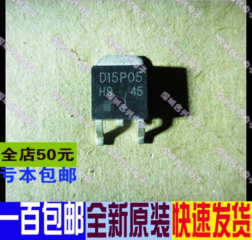 D15P05 RFD15P05SM  三极管 TO-252封装  低价促销