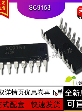 SC9153  DIP-16 电子音量控制电路 保质直拍