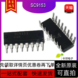SC9153  DIP-16 电子音量控制电路 保质直拍