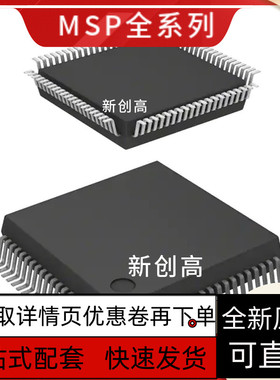 质保MSP430F4793IPZR M430F4794 5438 5635 5637 5638 6638 6736