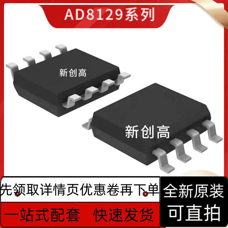 AD8038ARZ/AR100/10 8039 8055 8058 8063 8129 8180 8400 好质量