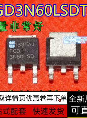 FGD3N60LSDTM  TO-252 贴片MOS三极管 全新原装  保质直拍