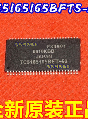 全新原装  TC5165165BFT-50 TSSOP50  内存芯片 保质直拍