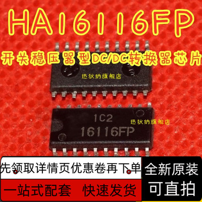 新原装 HA16116FP 16116FP SOP16 开关稳压器型DC 保质直拍