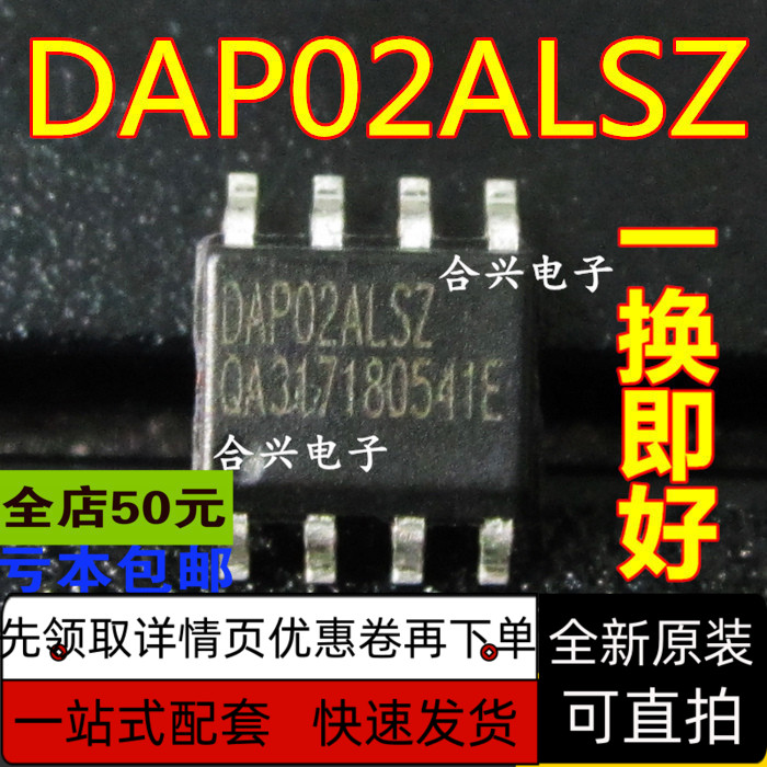 DAP02ALSZ液晶电源芯片
