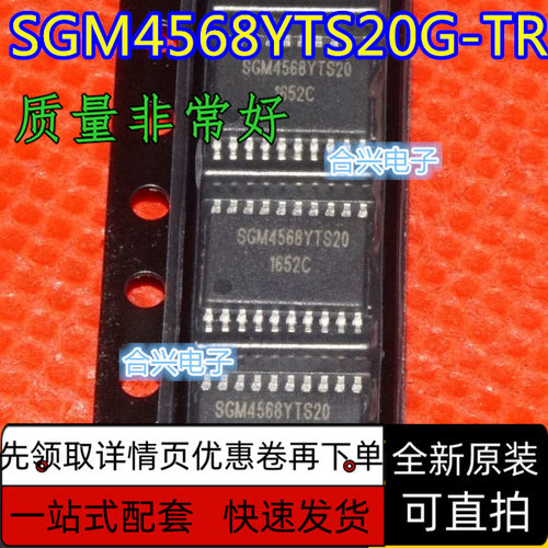 全新原装  SGM4568YTS20G-TR   TSSOP-20  保质直拍