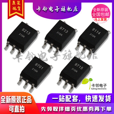 卡邻适用全新光耦 PS9213 PS9701 PS9713 PS9715 TLP9114 现货 赞