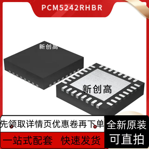 原装 PCM5242RHBR PCM6240QRTVRQ1 AOTL66912 QFN32
