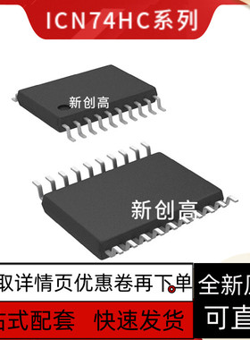 全新ICN74HC245TS ICN74HC245TSC 74HC245TS TSSOP20 好质量