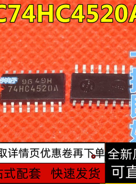 TC74HC4520AF 丝印74HC4520A 中体贴片SO-16  保质直拍