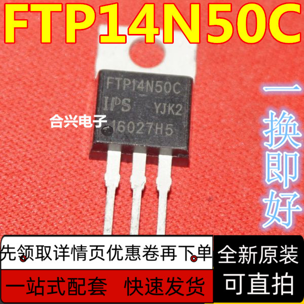 FTP14N50C 14N50C MOS管500V 14A 直插TO-220 质量保证！