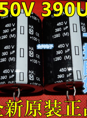 450V390UF 390UF450V 直插牛角铝电解电容 规格：35X50 保质直拍