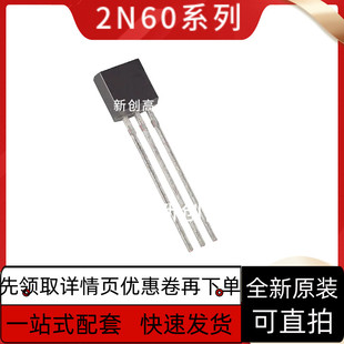 原装全新 2N6027G 2N6028G TO-92可控硅三极管 好质量