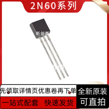 原装全新 2N6027G  2N6028G   TO-92可控硅三极管 好质量