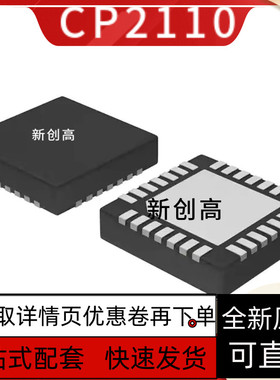 CP2102-GMR 2110 2112 2104 2105 2103-GM F01 F02 F03 QFN28保质