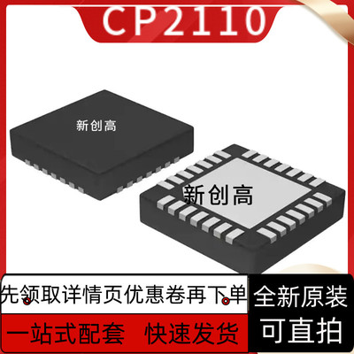 CP2102-GMR 2110 2112 2104 2105 2103-GM F01 F02 F03 QFN28保质