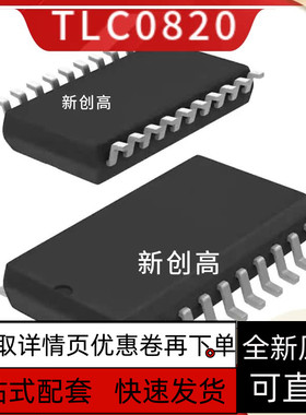 全新质保 TLC0820ACDWR  丝印TLC0820AC TLC0820ACDW TLC0820AC