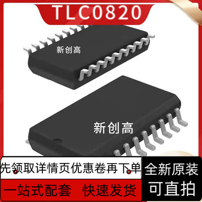 全新质保 TLC0820ACDWR  丝印TLC0820AC TLC0820ACDW TLC0820AC