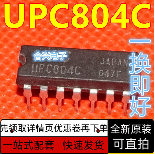 全新原装UPC804C PC804C 直插DIP14脚 四运算放大器芯片 保质直拍