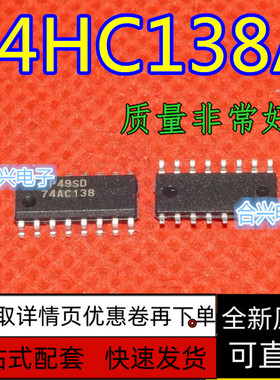 全新原装 TC74HC138AF 74HC138A SOP16 5.2MM  保质直拍