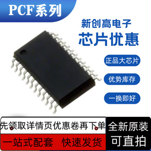 全新保质 PCF8575TS PCF8575CTS PCF8575 SSOP-24 PCF8575DWR