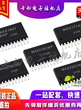 全新原装 MAX1647EAP MAX1714A MAX218CWP MAX208CAG MAX230CWP赞