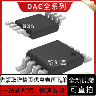 DAC8550/8801/8811/8552 IDGKR/IDGKT/IBDGK/IBDGKR/IBDGKT 保质