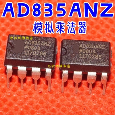 AD835ANZ AD835AN DIP8 模拟乘法起 除法器 原装全新 保质直拍