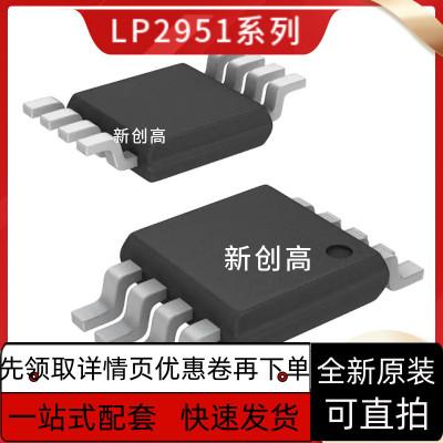 LP2951ACMMX LP2951ACMM LP3982IMM-ADJ LP2986AIMM-3.3 好质量