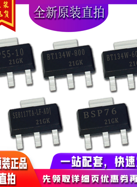 BT134W-600E BT134W-800 BCP55-10 BSP76 SE8117TA-LF 保质直拍赞