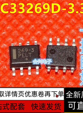 全新 MC33269D-3.3G 丝印269-3低压差线性稳端 封装SOP-8保质直拍