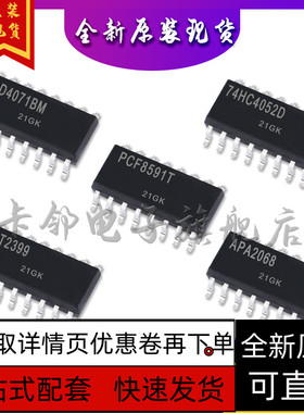 CD4071BM 74HC4052D PCF8591T PT2399 APA2068 保质直拍赞