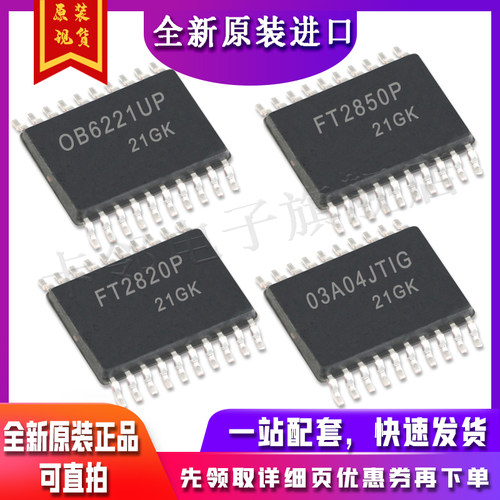 OB6221UP FT2850P FT2820P SC51P03A04JT1G 适用卡邻赞全新