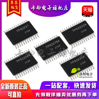 赞TPS2231PWP TPS2223/TPS2224APWPR TPS2220APWP TPS23784PWPR