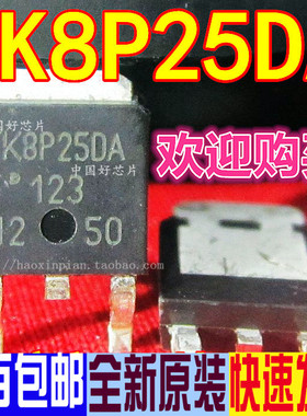 TK8P25DA 贴片 TO-252 液晶常用场效应MOS管 芯片IC 全新原装