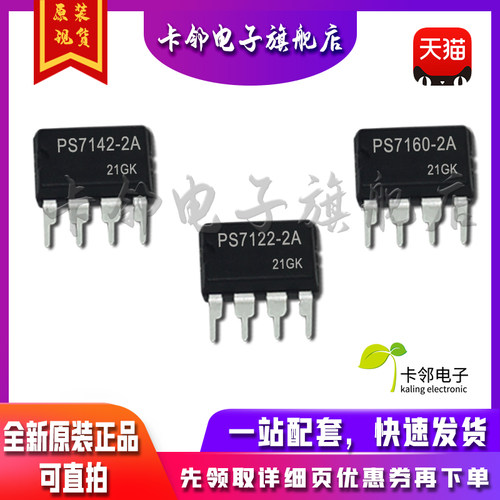 全新原装光耦 PS7142-2A PS7122-2A PS7160-2A 现货 赞
