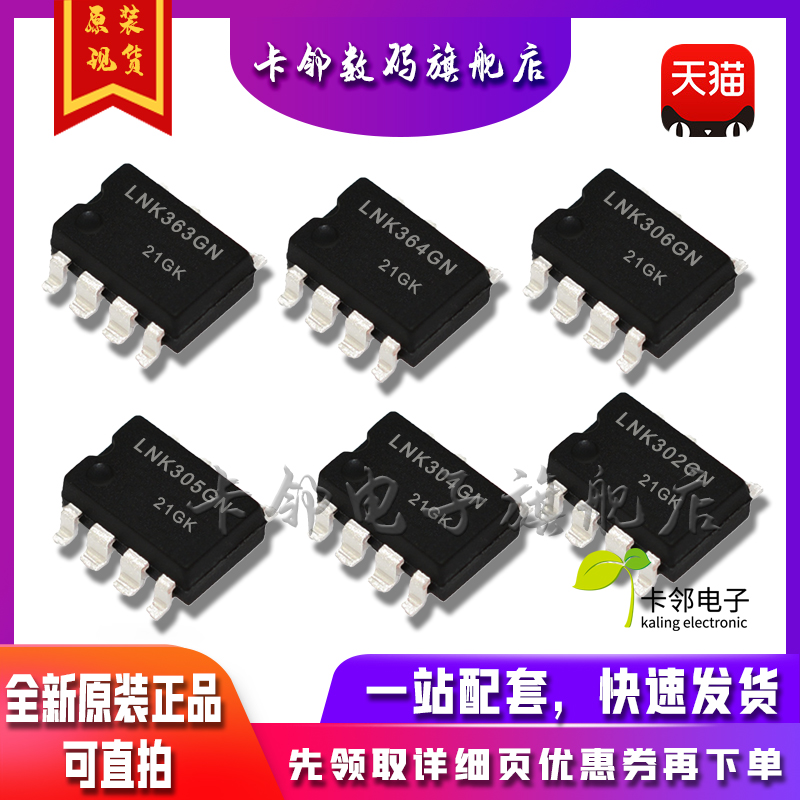 全新LNK302GN LNK304GN LNK305GN LNK306GN  LNK364GN LNK363GN赞